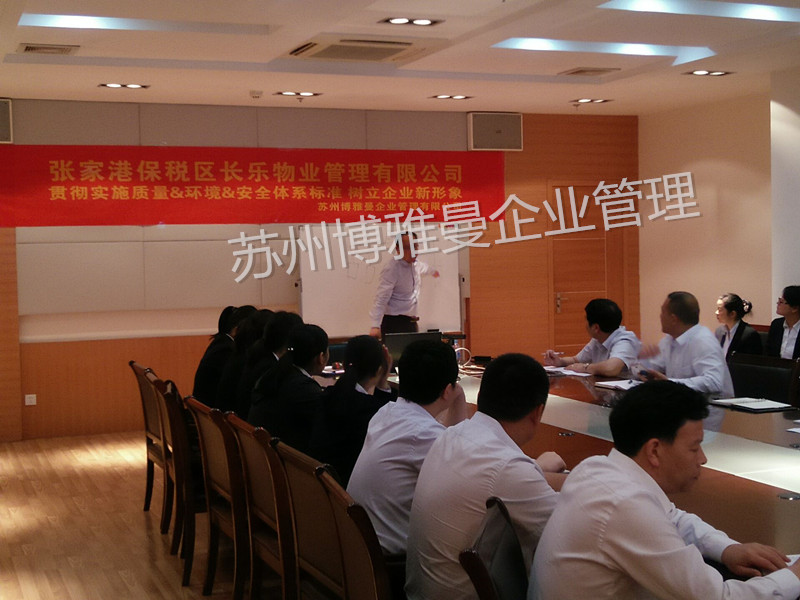 长乐物业3标培训照片
